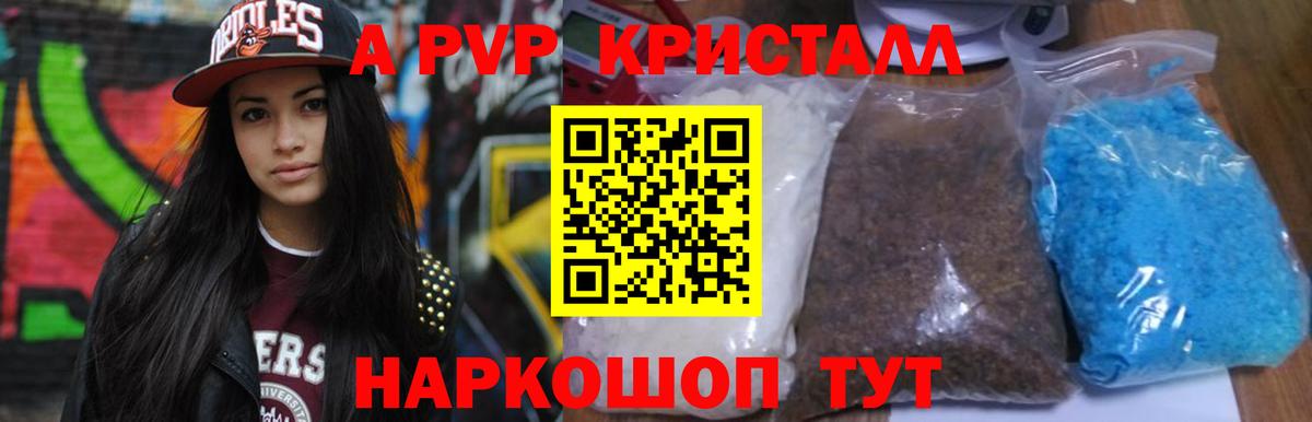 APVP мука  Alpha-PVP  Вход с VPN  Красный Сулин  Alpha PVP Crystall  A-PVP Соль 
