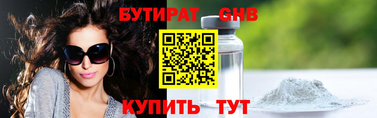 Бутират BDO 33%  Вход с VPN  Красный Сулин 