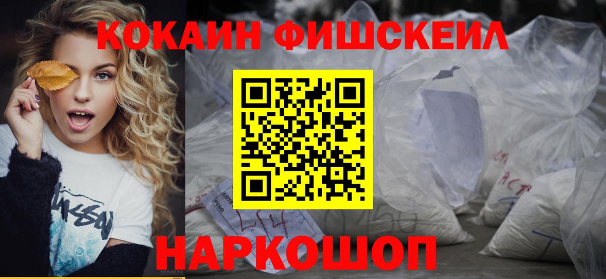 Cocaine  Вход с VPN  Красный Сулин  КОКАИН VHQ  КОКАИН Fish Scale 