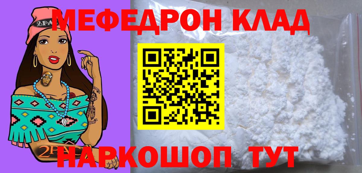 Мефедрон кристаллы Красный Сулин