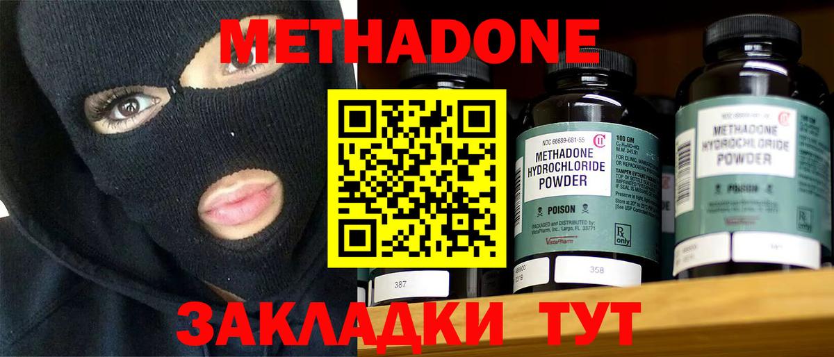 Метадон мёд Красный Сулин