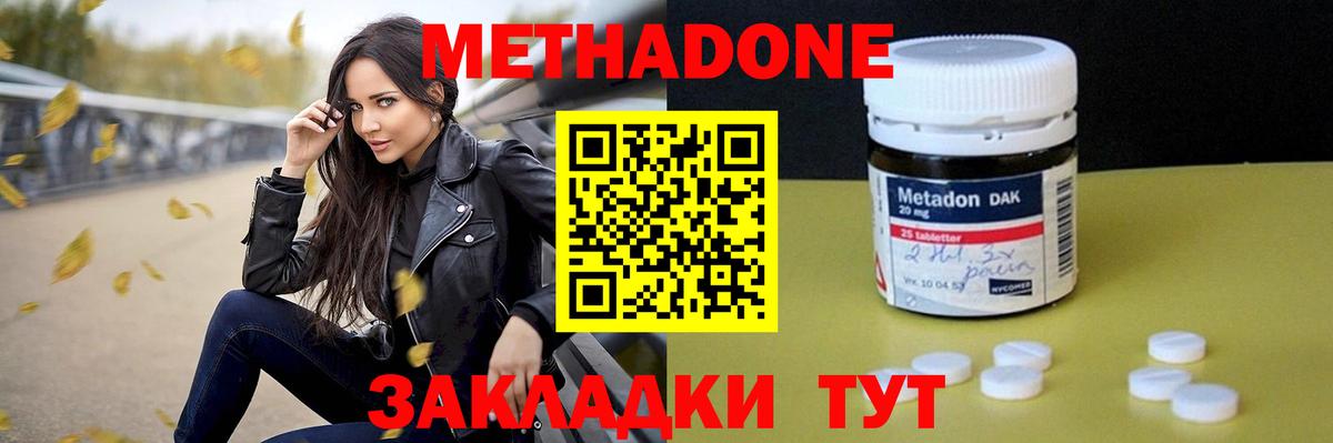 Метадон кристалл  МЕТАДОН белоснежный  Вход с VPN  Красный Сулин 